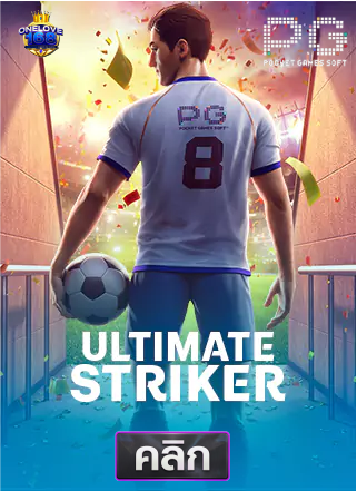 PG-Ultimate-Striker-ทดลองเล่นสล็อต-onelove168