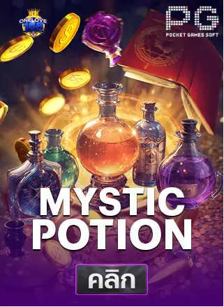 PG-Mystic-potion-ทดลองเล่นสล็อต-onelove168