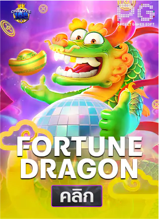 PG-Fortune Dragon-ทดลองเล่นสล็อต-onelove168