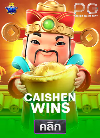 PG-Caishen-Wins-ทดลองเล่นสล็อต-onelove168