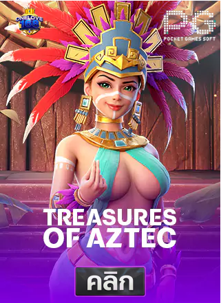 treasures-of-aztec-ทดลองเล่นสล็อต PG-onelove168