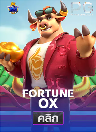 Fortune-Ox-ทดลองเล่นสล็อต-onelove168