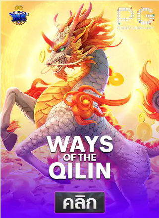 Ways-of-the-Qilin-ทดลองเล่นสล็อต PG-onelove168